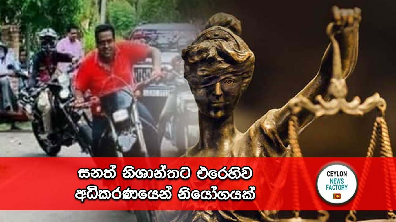 සනත් නිශාන්ත