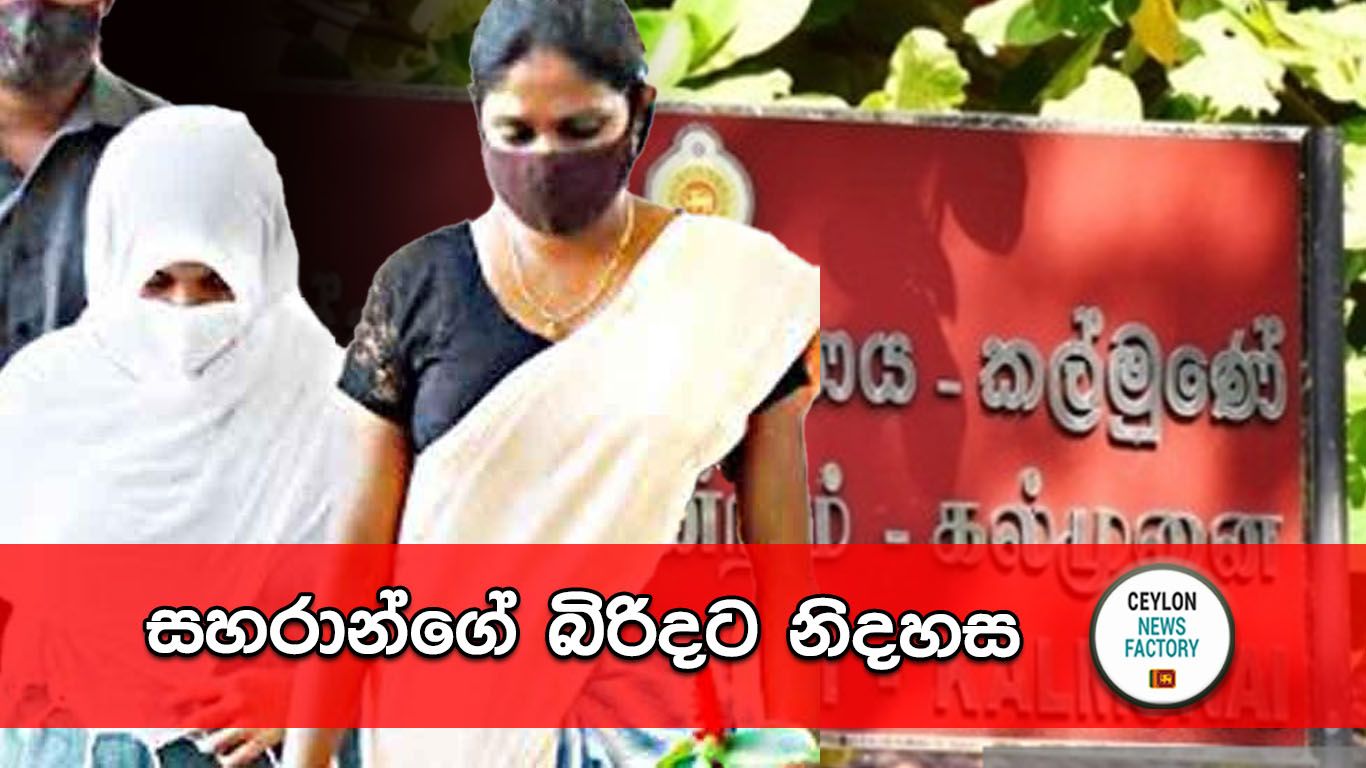 සහරාන්ගේ බිරිද