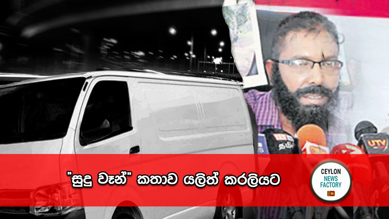 "සුදු වෑන්