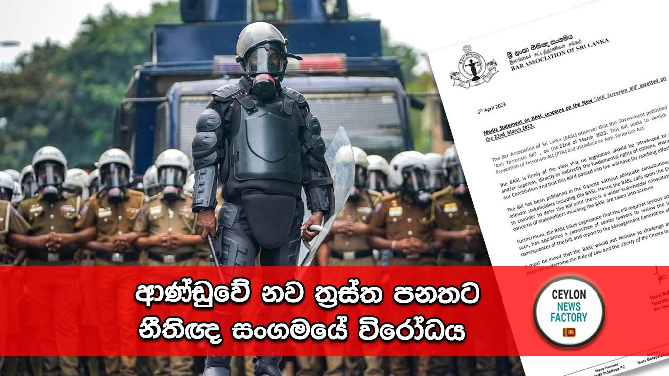 නව ත්‍රස්ත පනත ත්‍රස්ත විරෝධී පනත