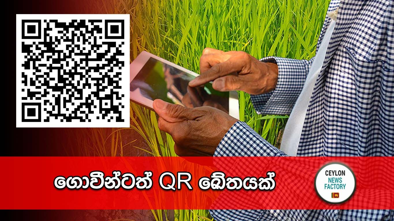 QR ඛේතය