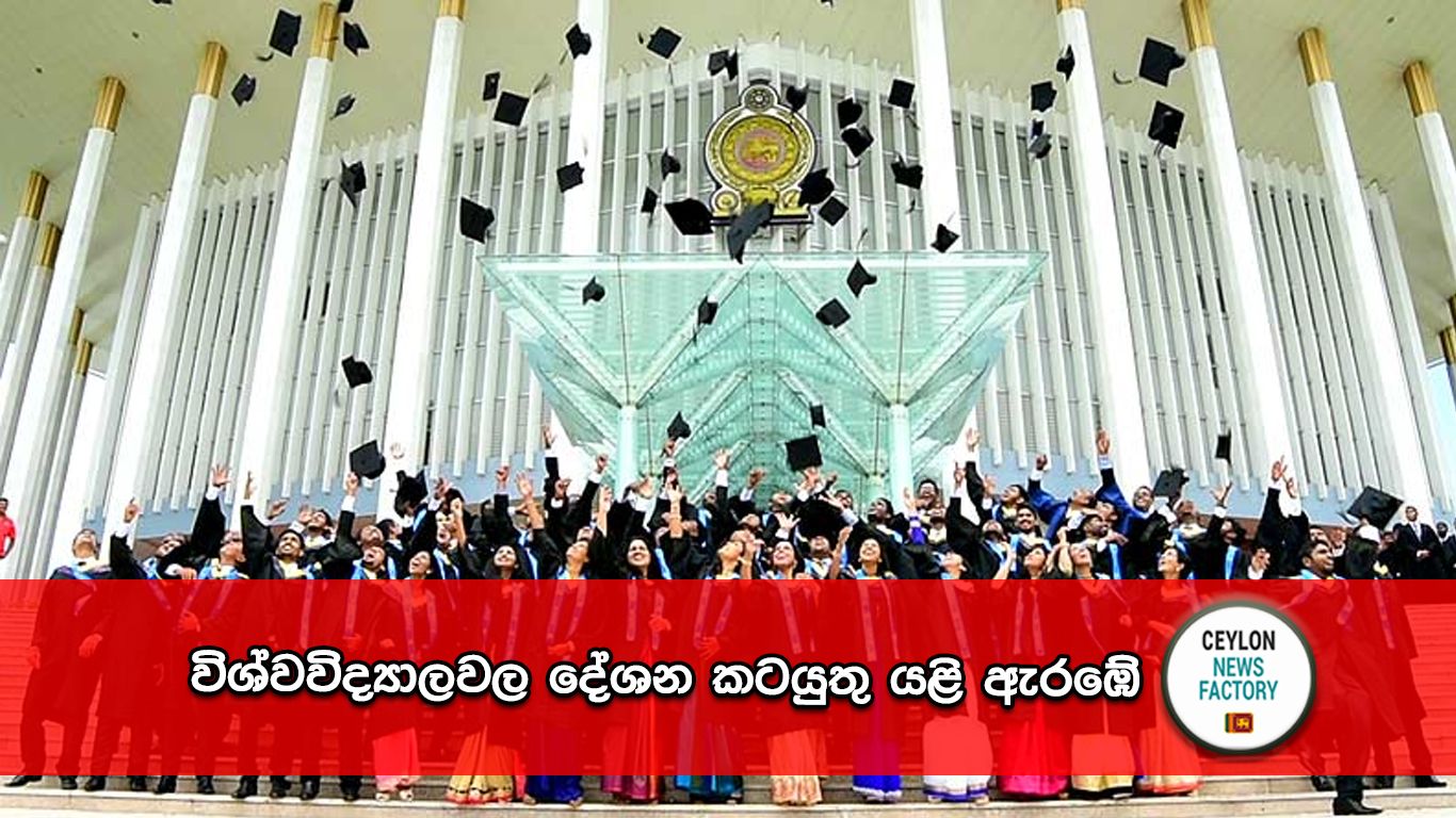විශ්වවිද්‍යාල ආචාර්යවරුන්ගේ සමිති සම්මේලනය