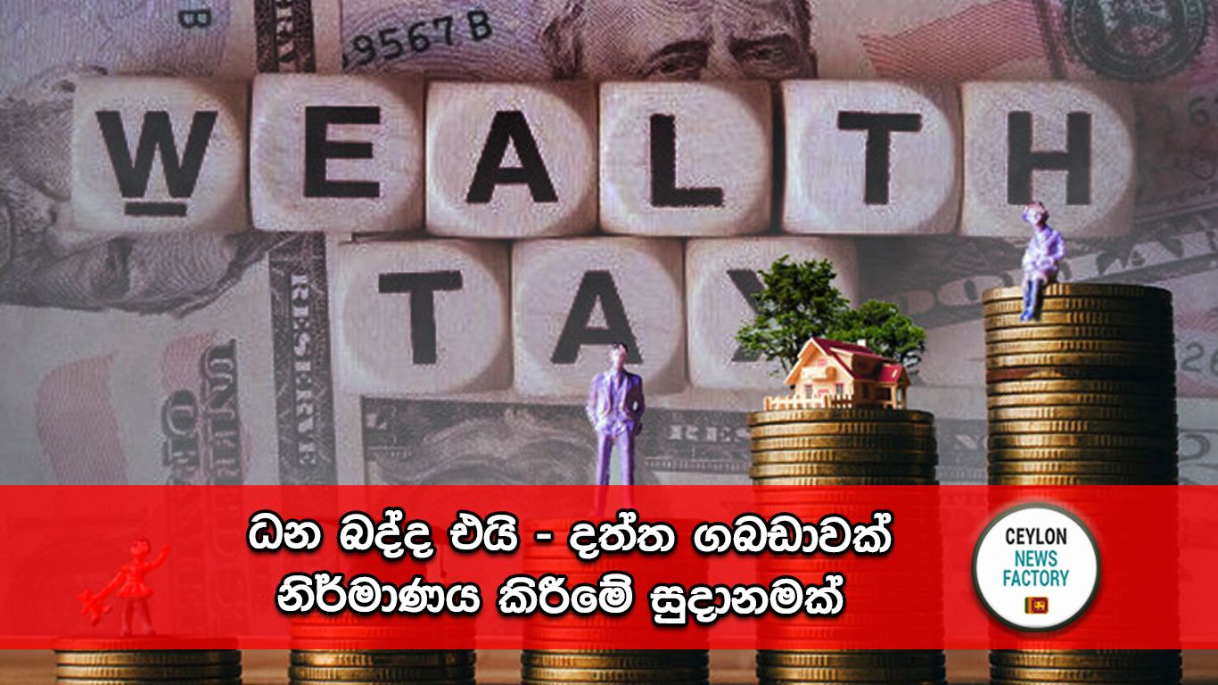 ධන බද්ද
