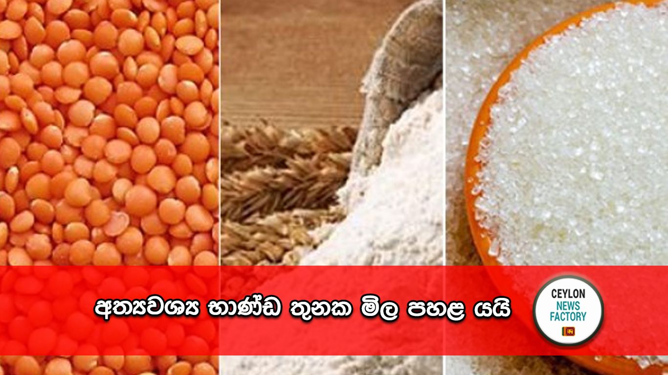 අත්‍යවශ්‍ය භාණ්ඩ