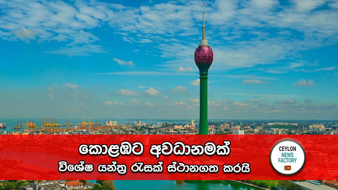කොළඹ භූ කම්පන මාන