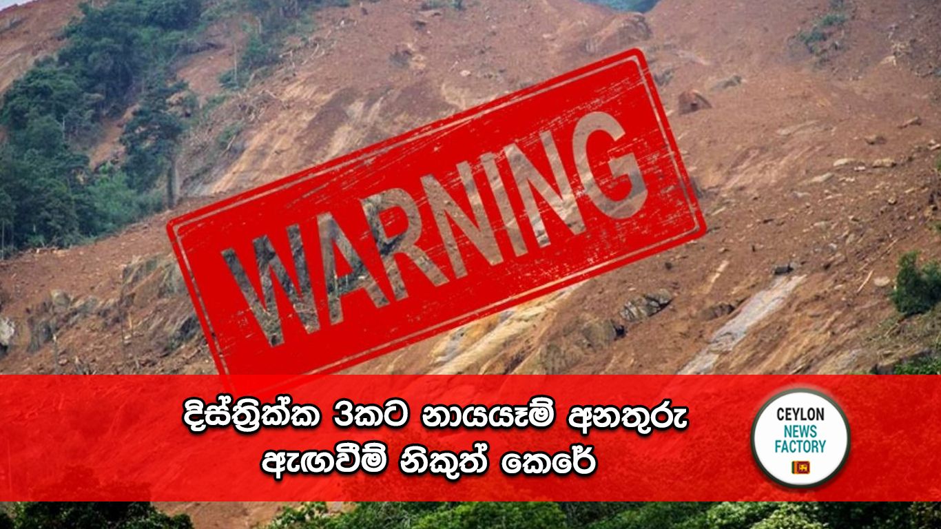 නායයෑම් අනතුරු ඇඟවීම්
