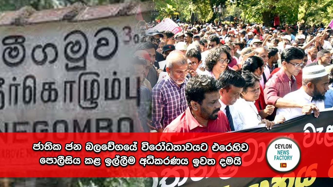 ජාතික ජන බලවේග‍ය