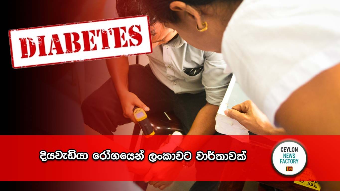 දියවැඩියා