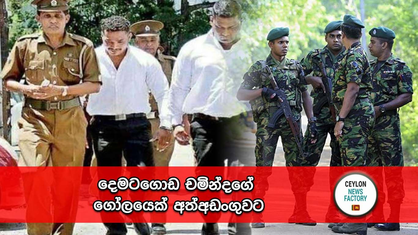දෙමටගොඩ චමින්ද