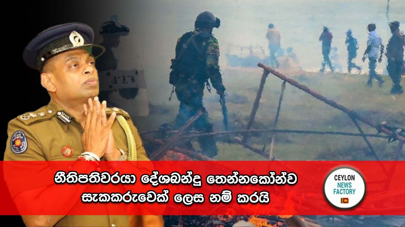 දේශබන්දු තෙන්නකෝන්