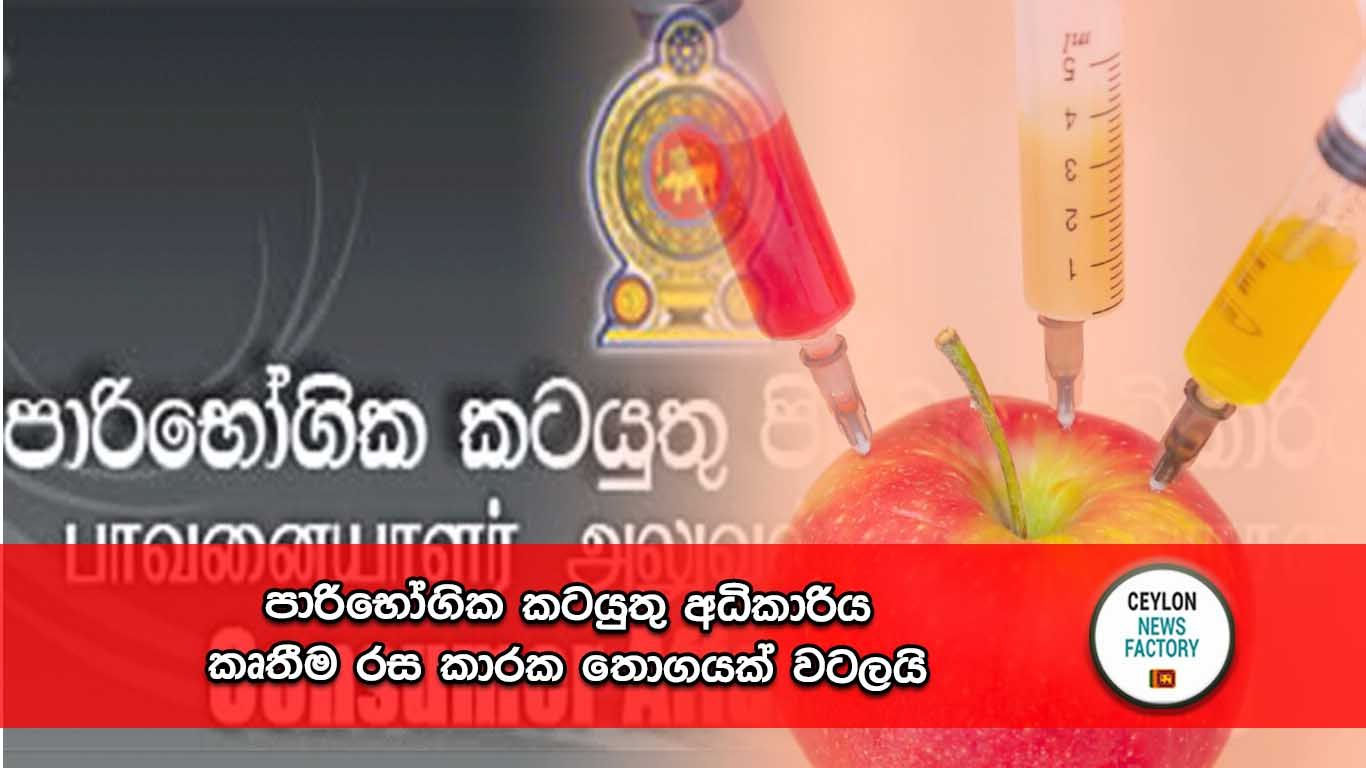 පාරිභෝගික කටයුතු අධිකාරිය