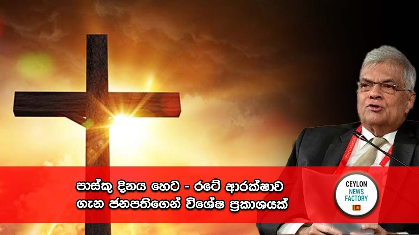 පාස්කු දිනය