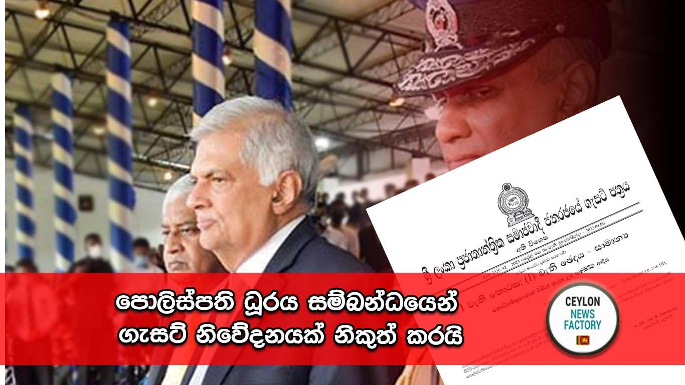 පොලිස්පති