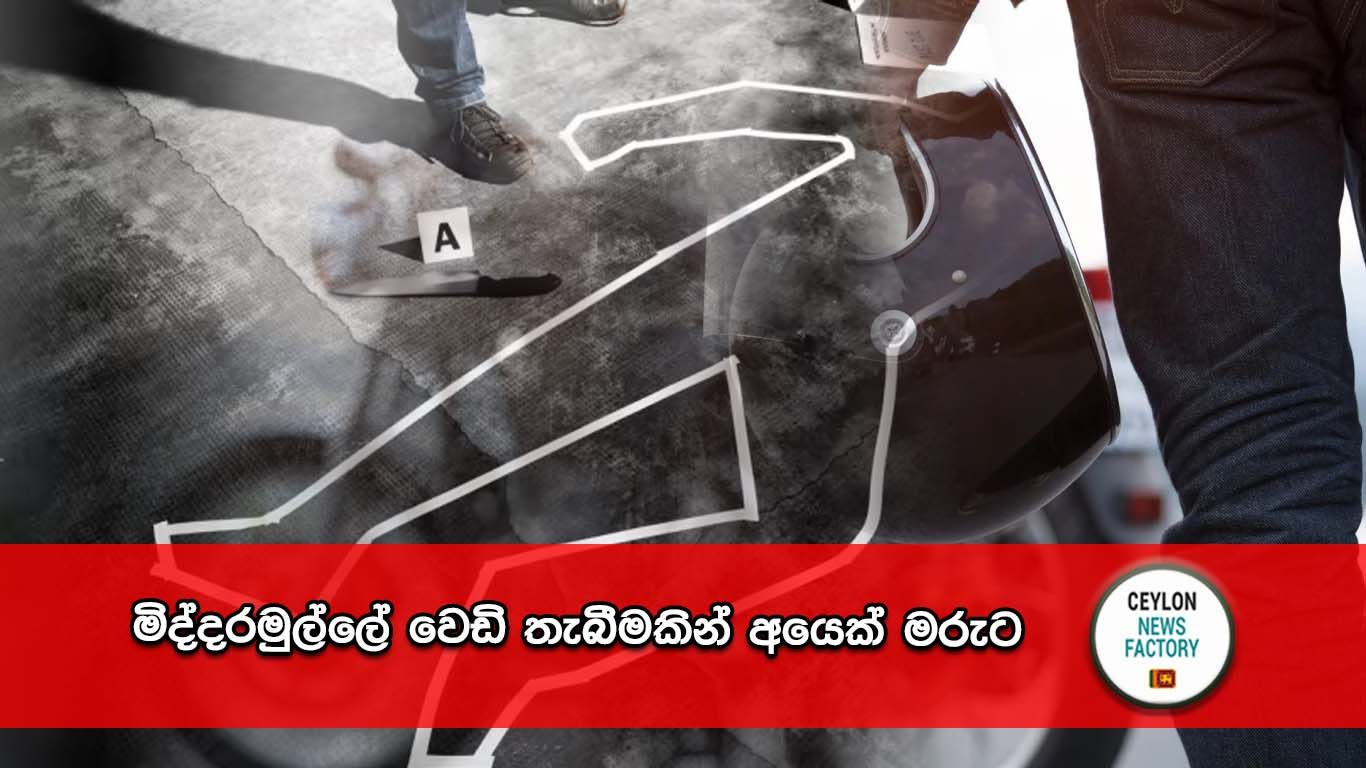 මිද්දරමුල්ල