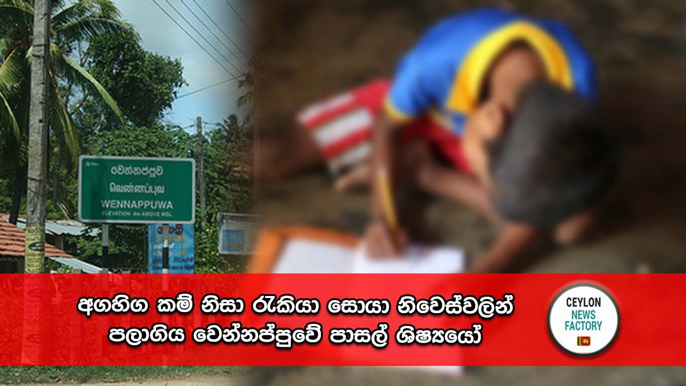 වෙන්නප්පුව