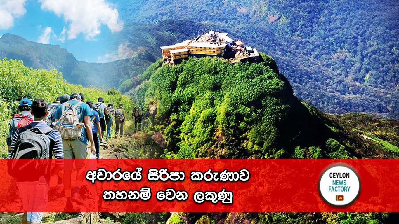 සිරිපා කරුණාව