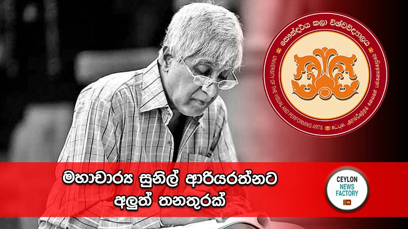 සුනිල් ආරියරත්න