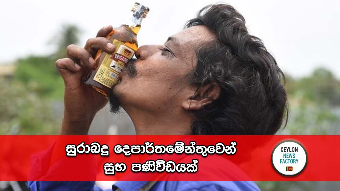 සුරාබදු දෙපාර්තමේන්තුව