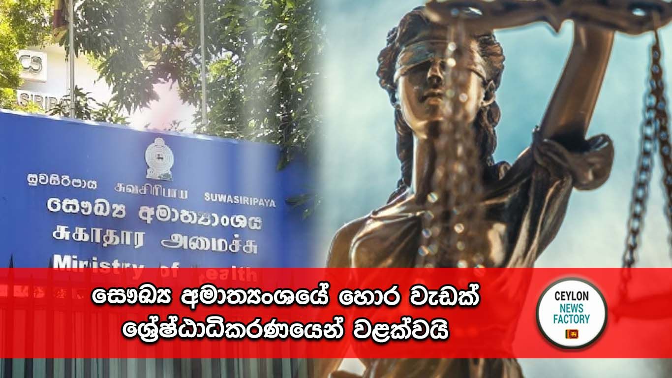 සෞඛ්‍ය අමාත්‍යංශය