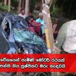 මෝටර් රථයක්