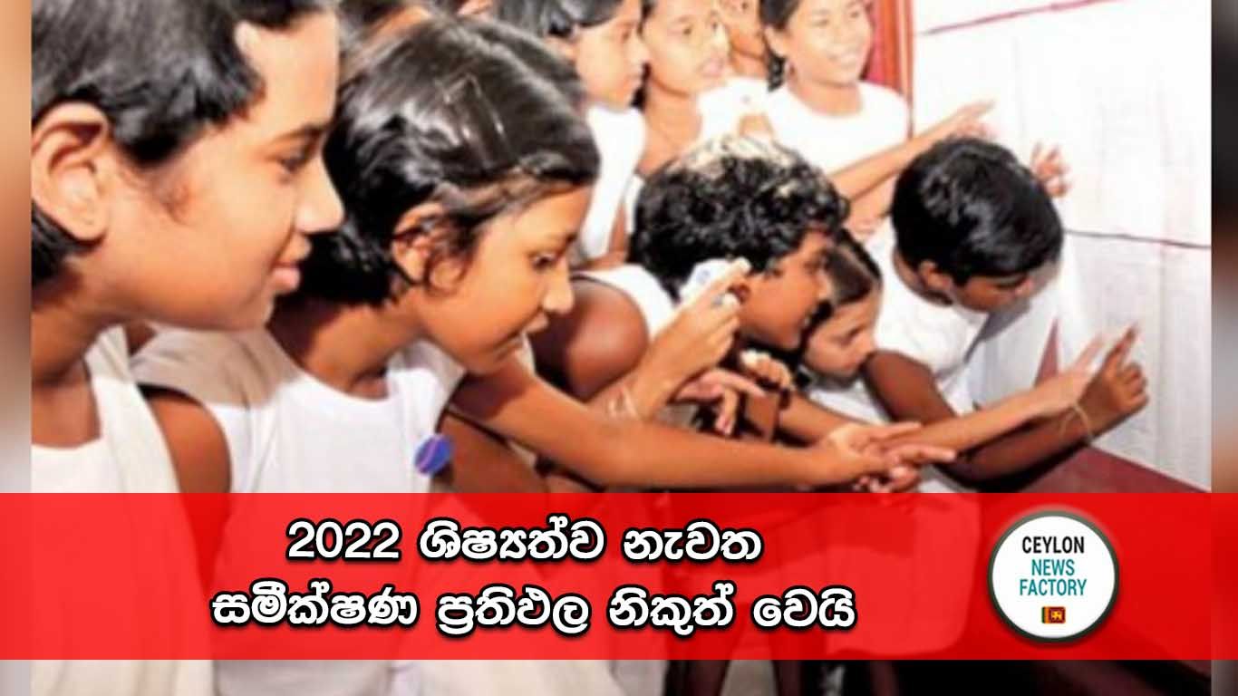 2022 ශිෂ්‍යත්ව