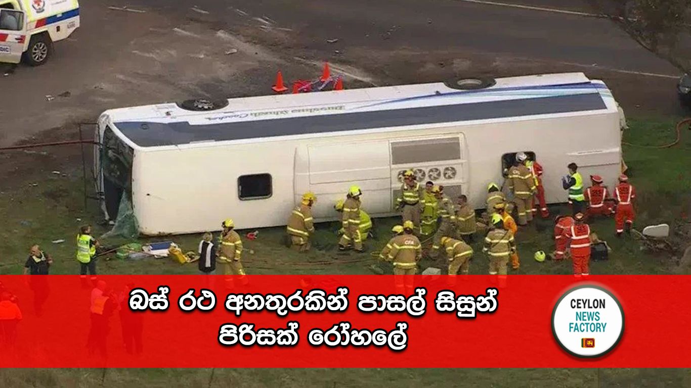 ඕස්ට්‍රේලියාවේ බස් රථ අනතුර