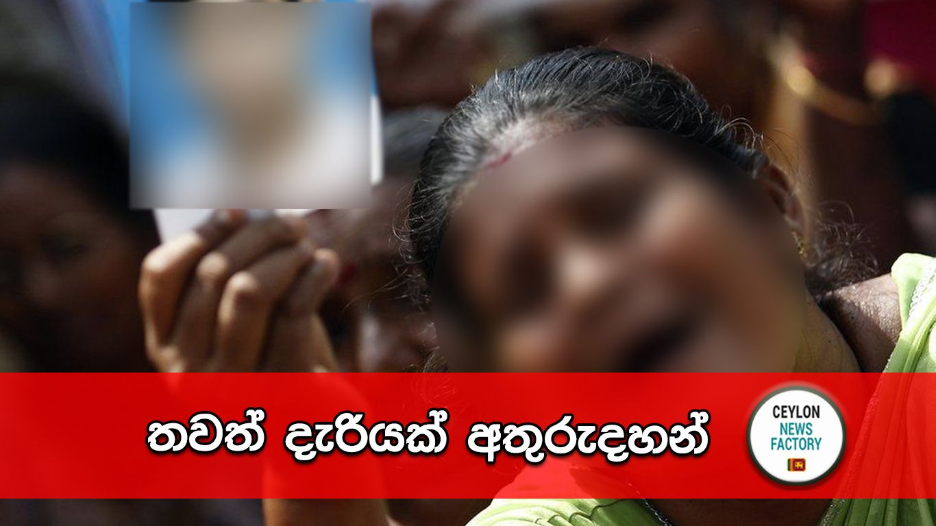 අතුරුදහන් වූ දැරිය