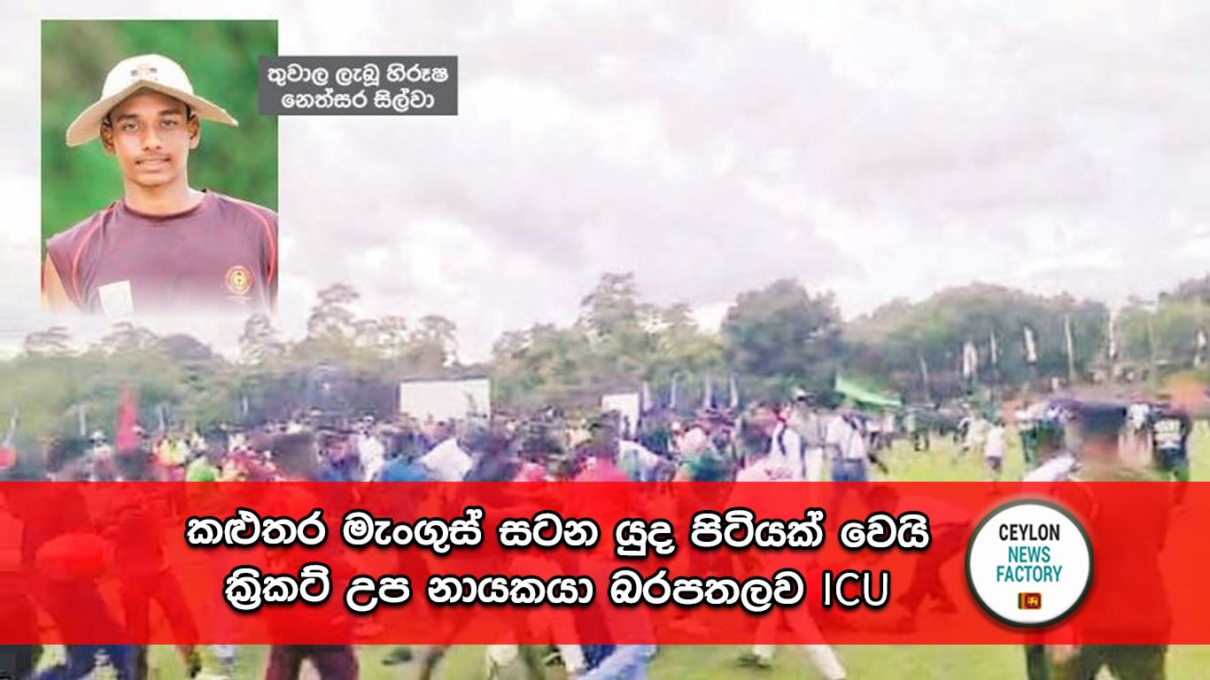 කළුතර මැංගුස් සටන
