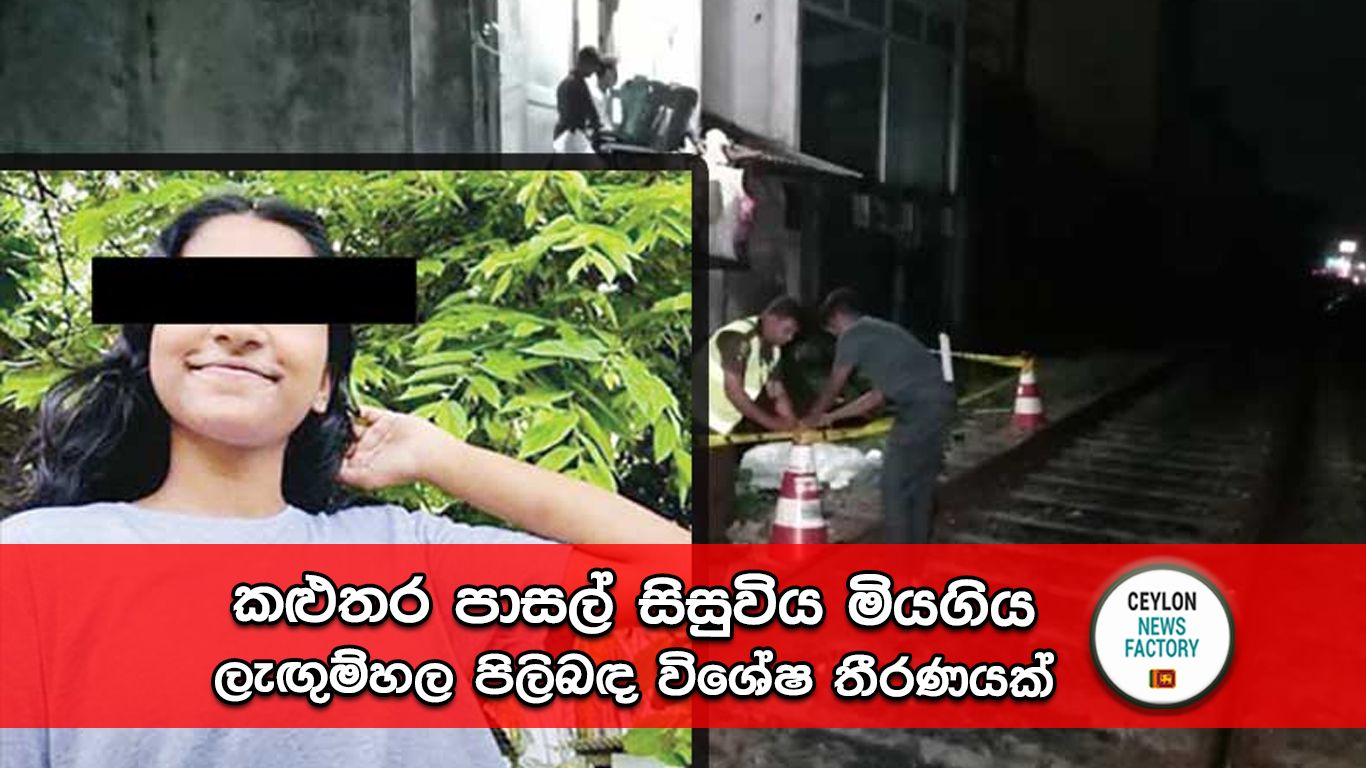 කළුතර පාසල් සිසුවිය