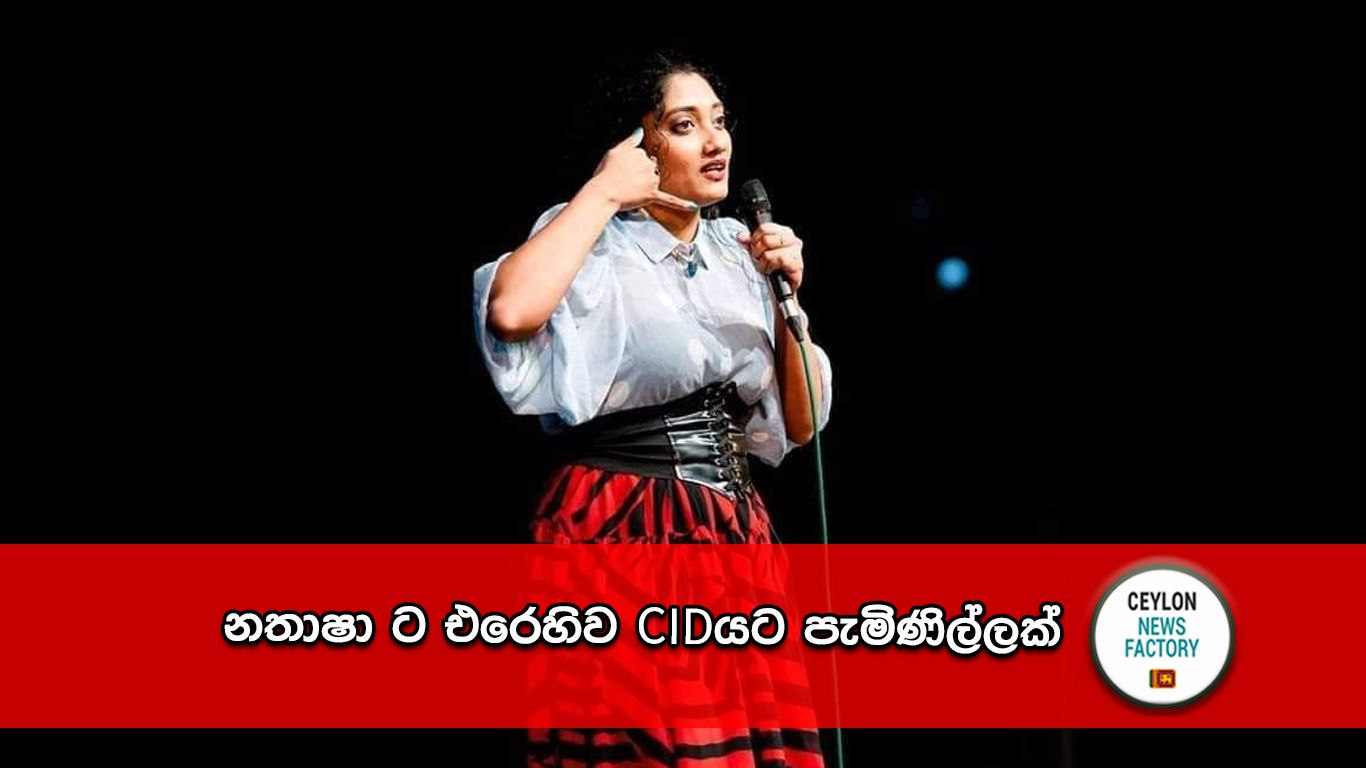 නතාෂා එදිරිසූරිය