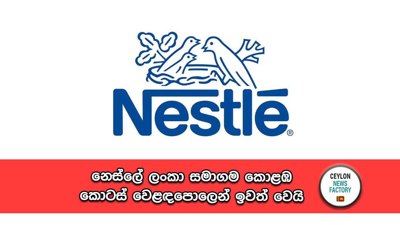 නෙස්ලේ ලංකා