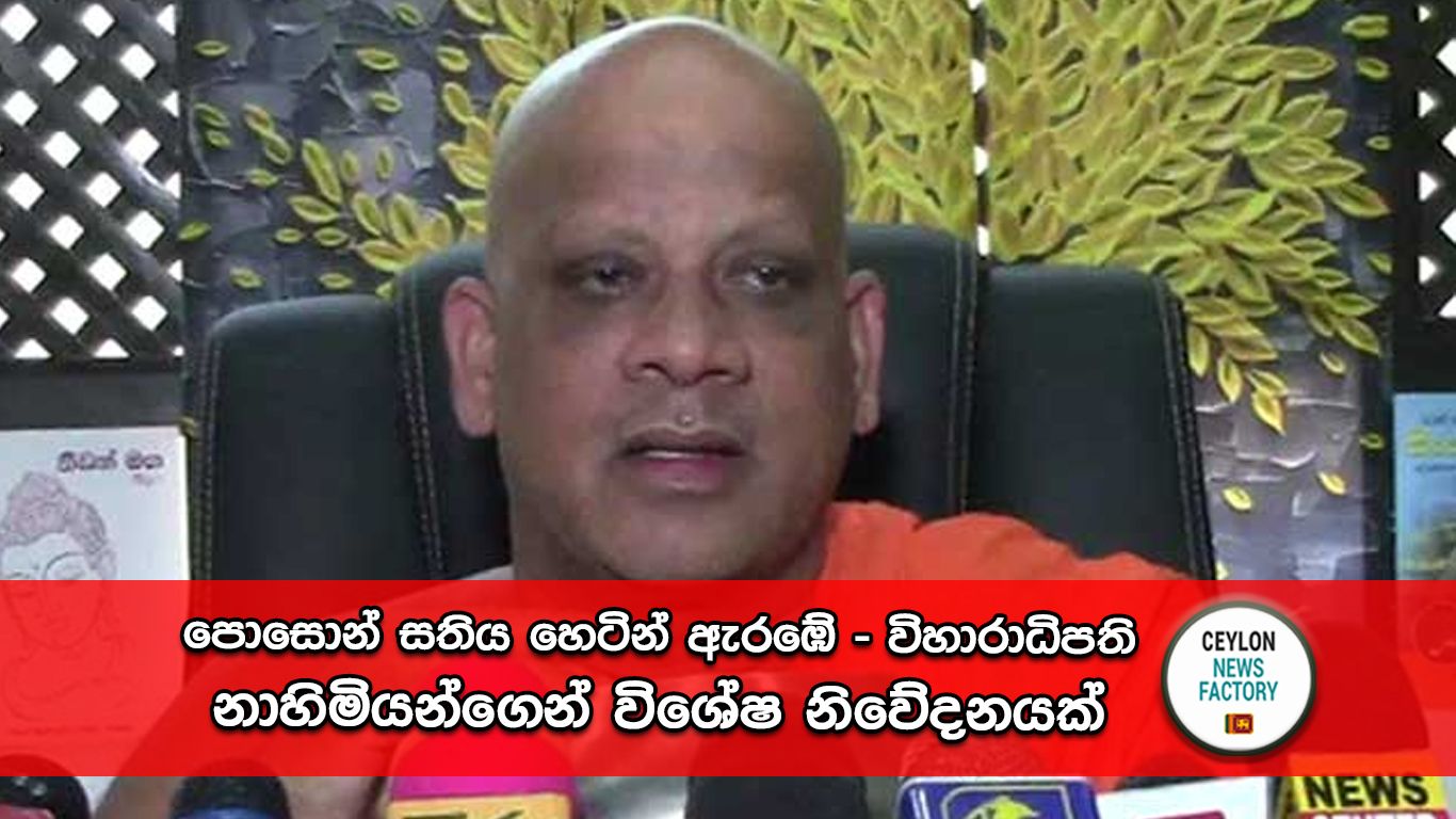 පොසොන් සතිය