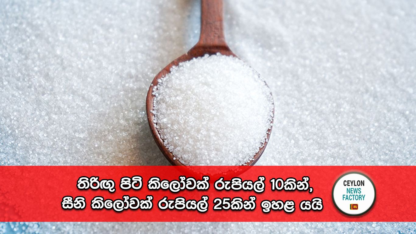 තිරිඟු පිටි සහ සීනි