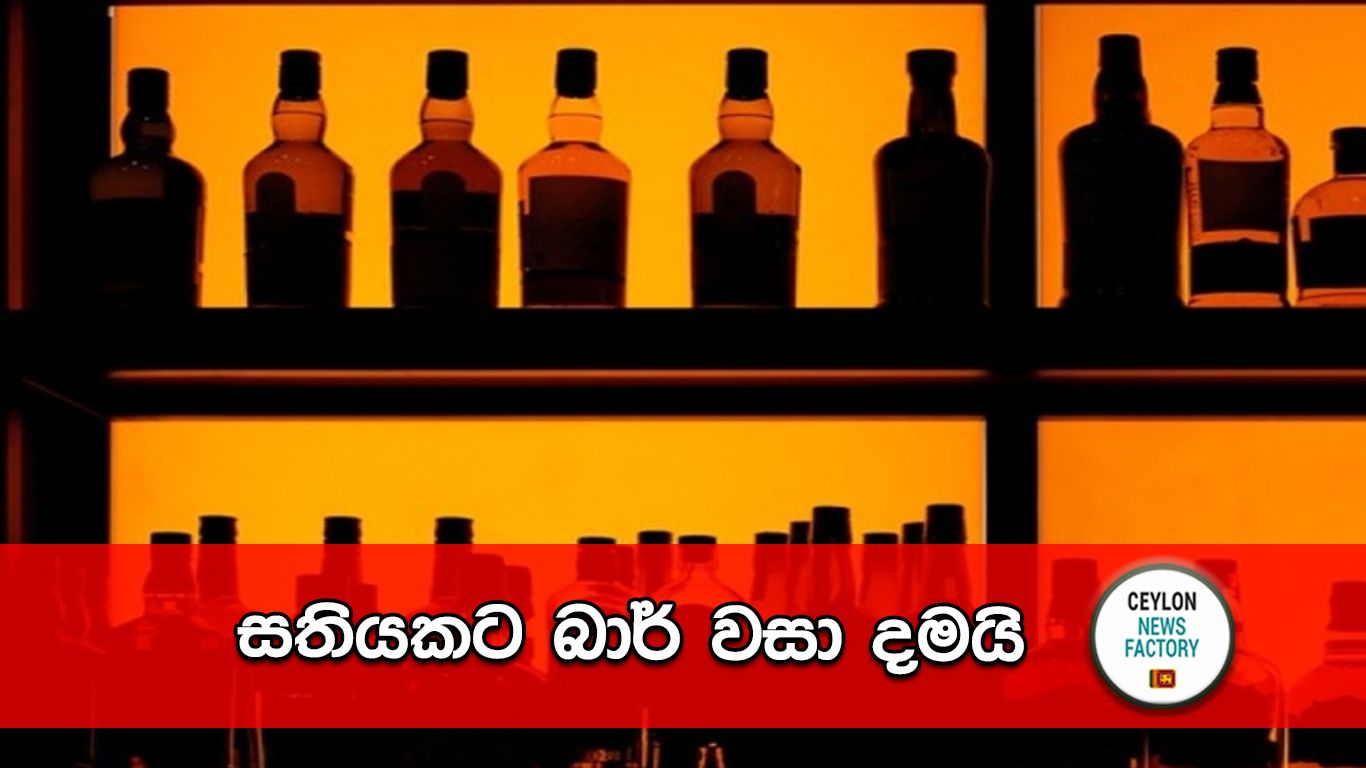 බාර්