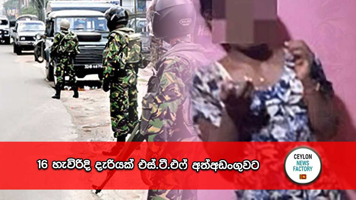 අත්අඩංගුවට