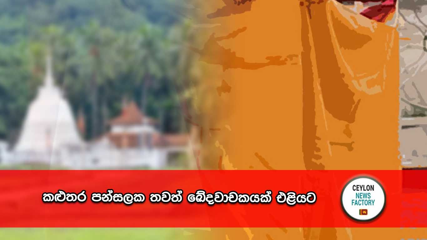 කළුතර