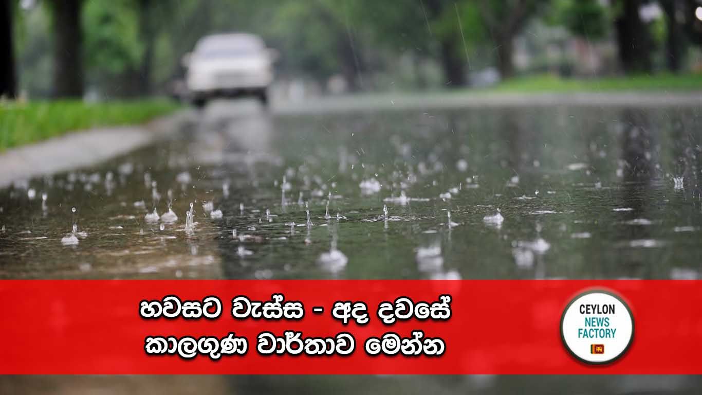 කාලගුණ වාර්තාව