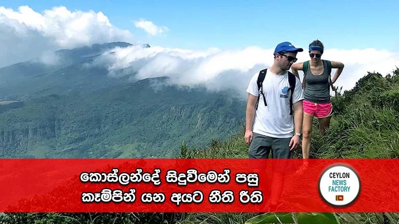 කොස්ලන්දේ
