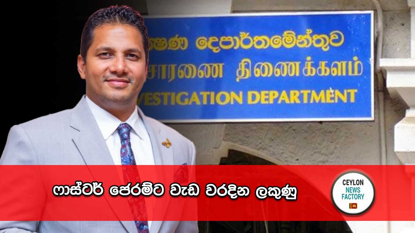 ජෙරම්