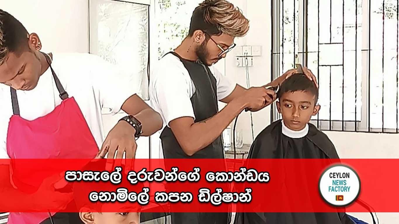 ඩිල්ෂාන්