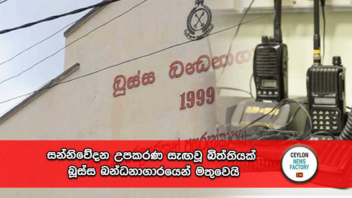 බූස්ස බන්ධනාගාරය