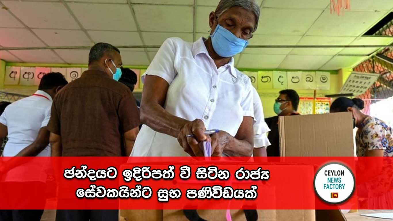 රාජ්‍ය සේවකයින්