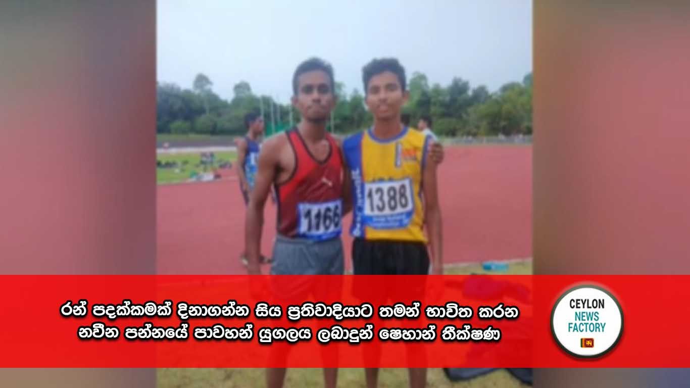 ෂෙහාන් තීක්ෂණ