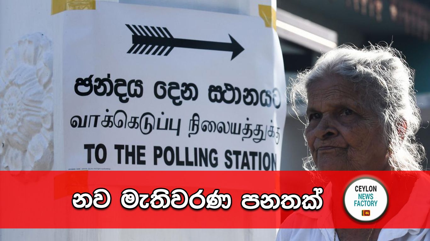 මැතිවරණ පනත