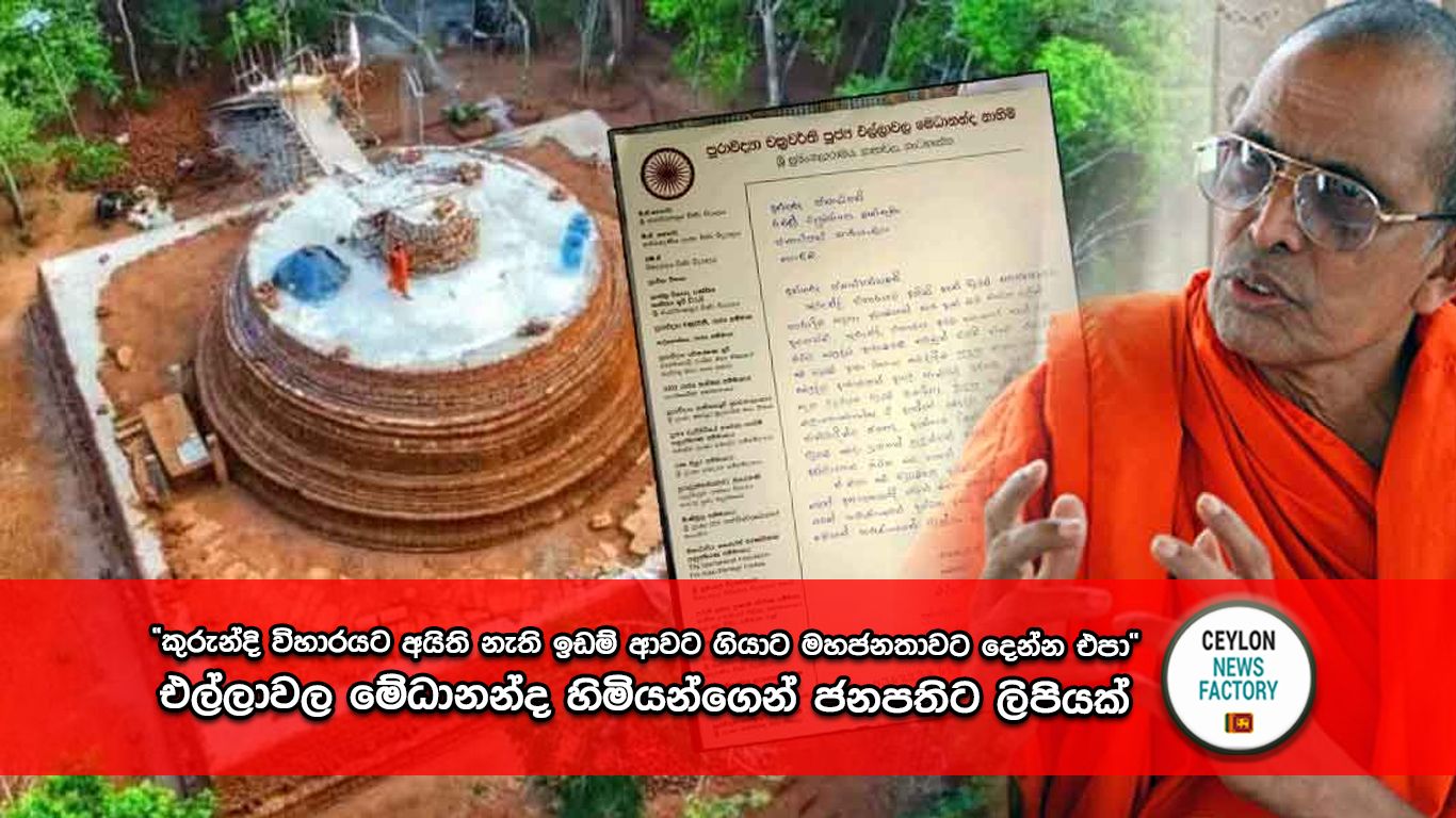 කුරුන්දි විහාරය