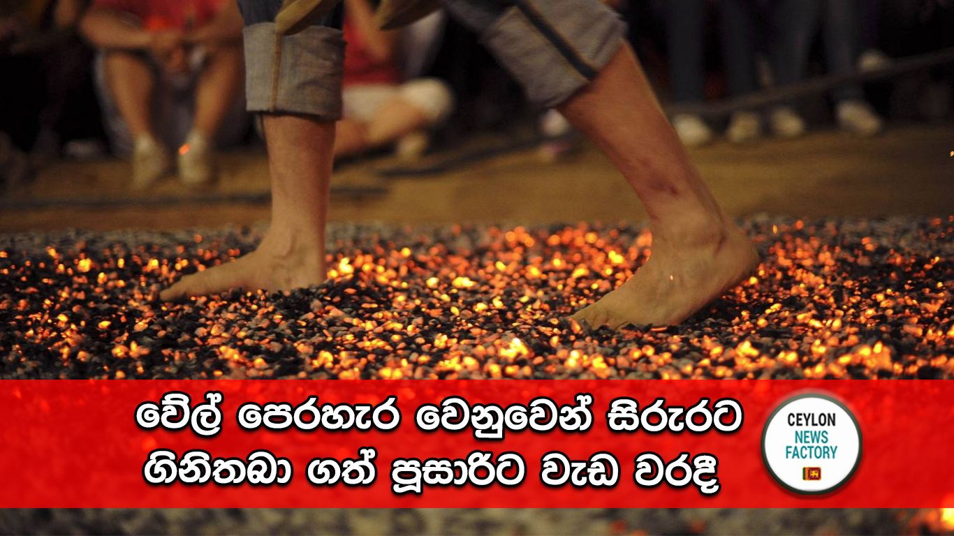 වේල් පෙරහැර