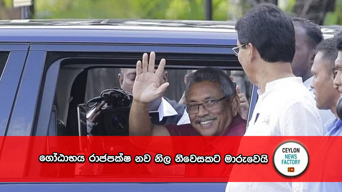 ගෝඨාභය රාජපක්ෂ