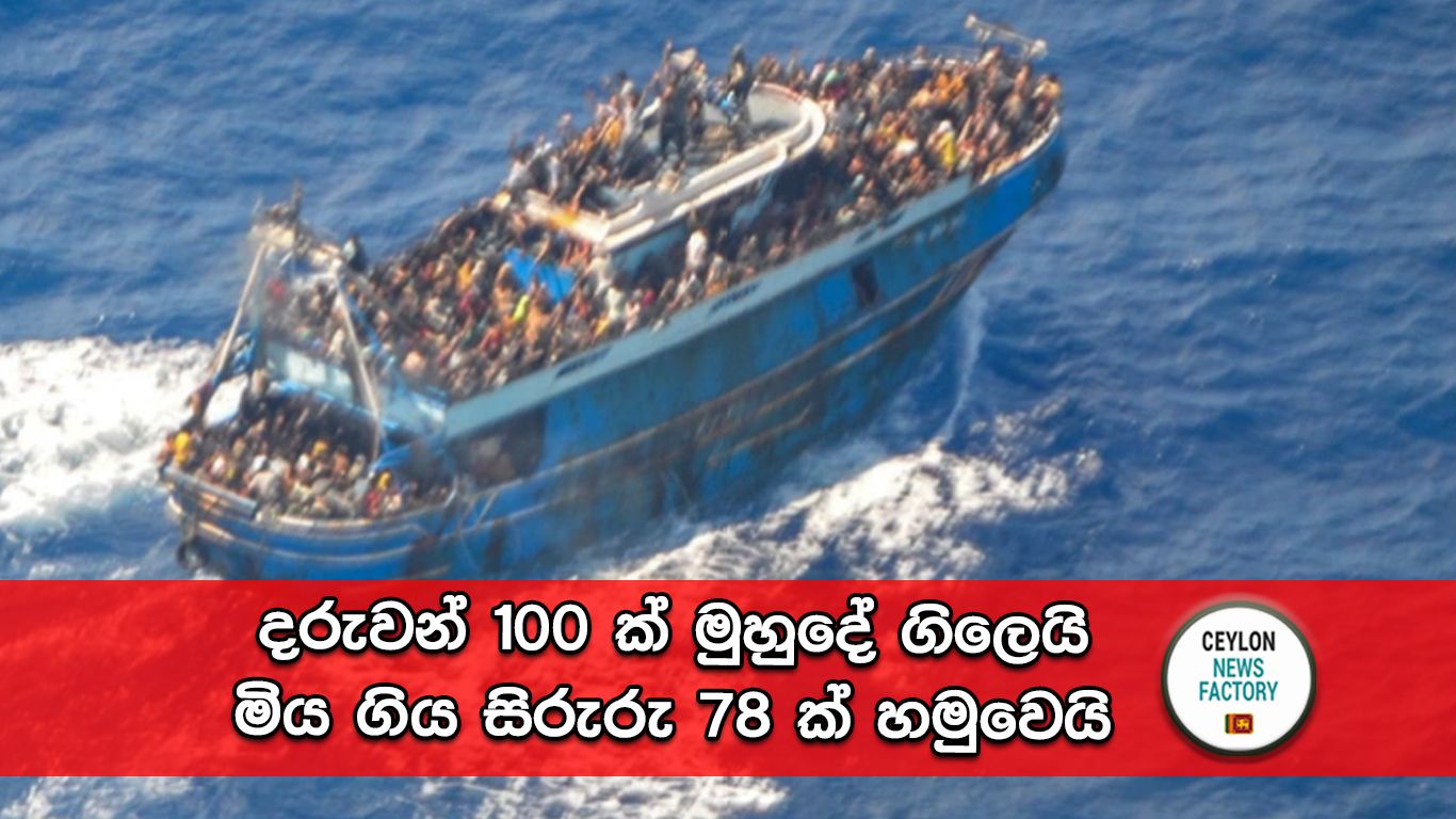 ග්‍රීසියේ යාත්‍රා අනතුර
