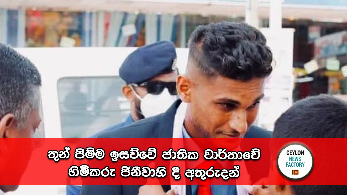 තුන් පිම්ම ග්‍රේෂන් ධනංජය