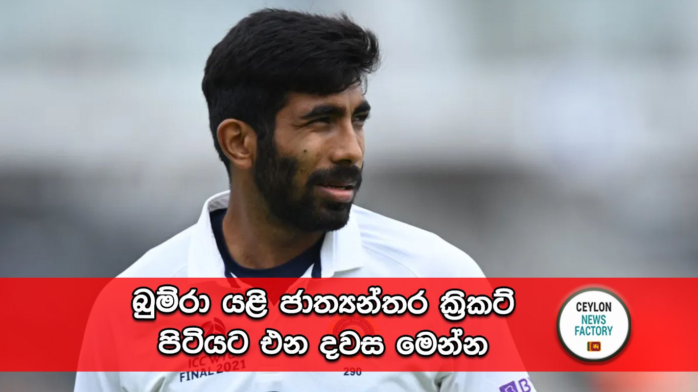 ජස්ප්‍රිට් බුම්රා